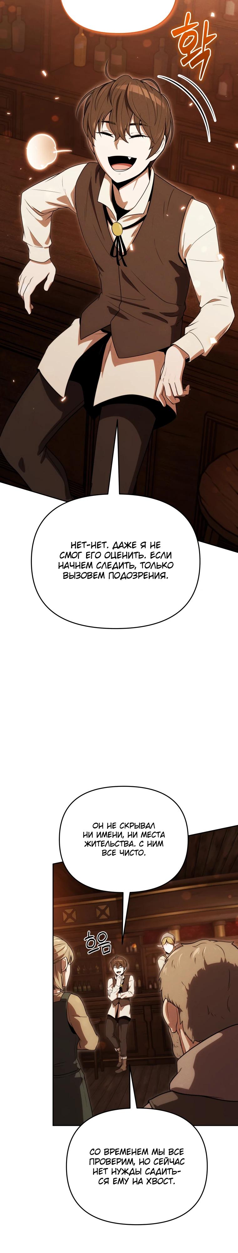 Манга Переродившись сильнейшим пожирателем монстров: месть тирану-дракону - Глава 37 Страница 41