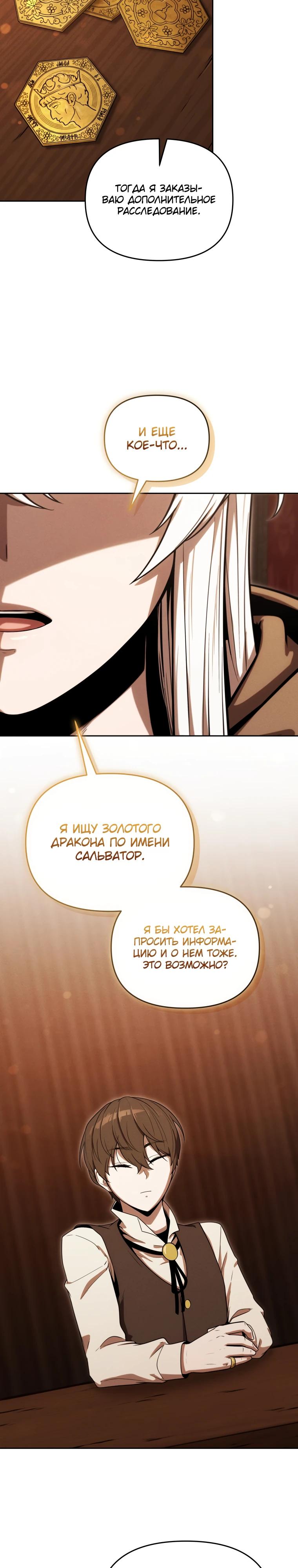 Манга Переродившись сильнейшим пожирателем монстров: месть тирану-дракону - Глава 37 Страница 36