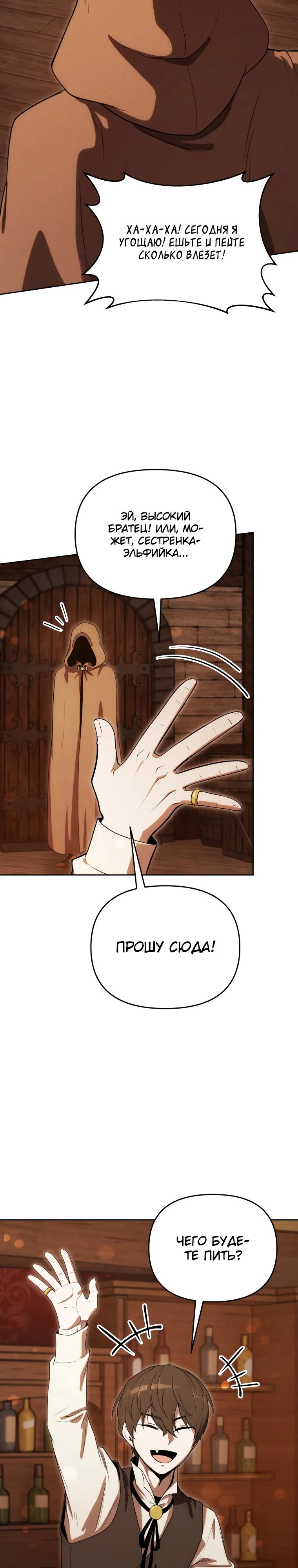 Манга Переродившись сильнейшим пожирателем монстров: месть тирану-дракону - Глава 37 Страница 28