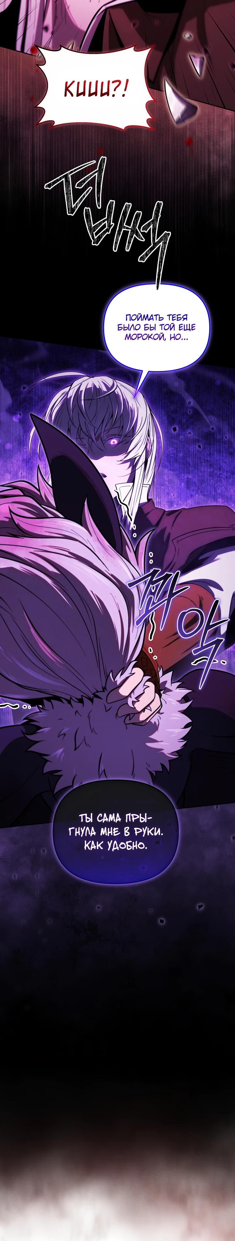 Манга Переродившись сильнейшим пожирателем монстров: месть тирану-дракону - Глава 37 Страница 15