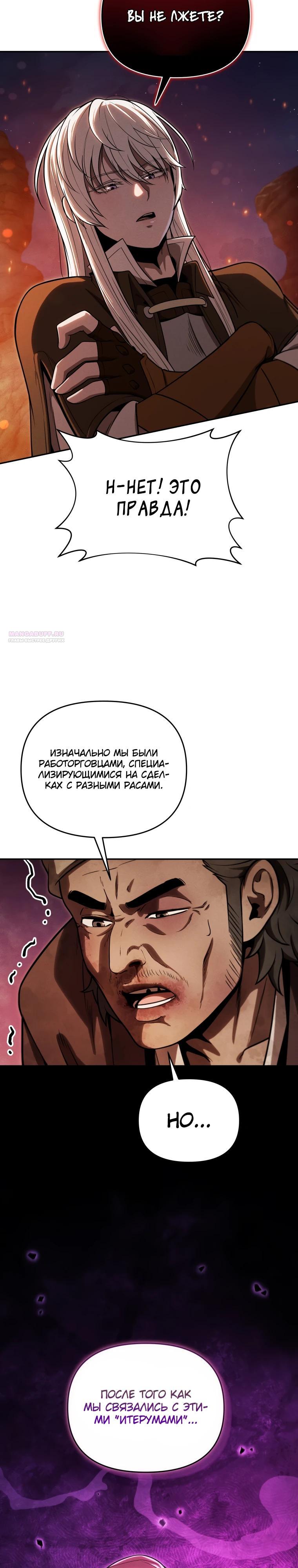 Манга Переродившись сильнейшим пожирателем монстров: месть тирану-дракону - Глава 36 Страница 2