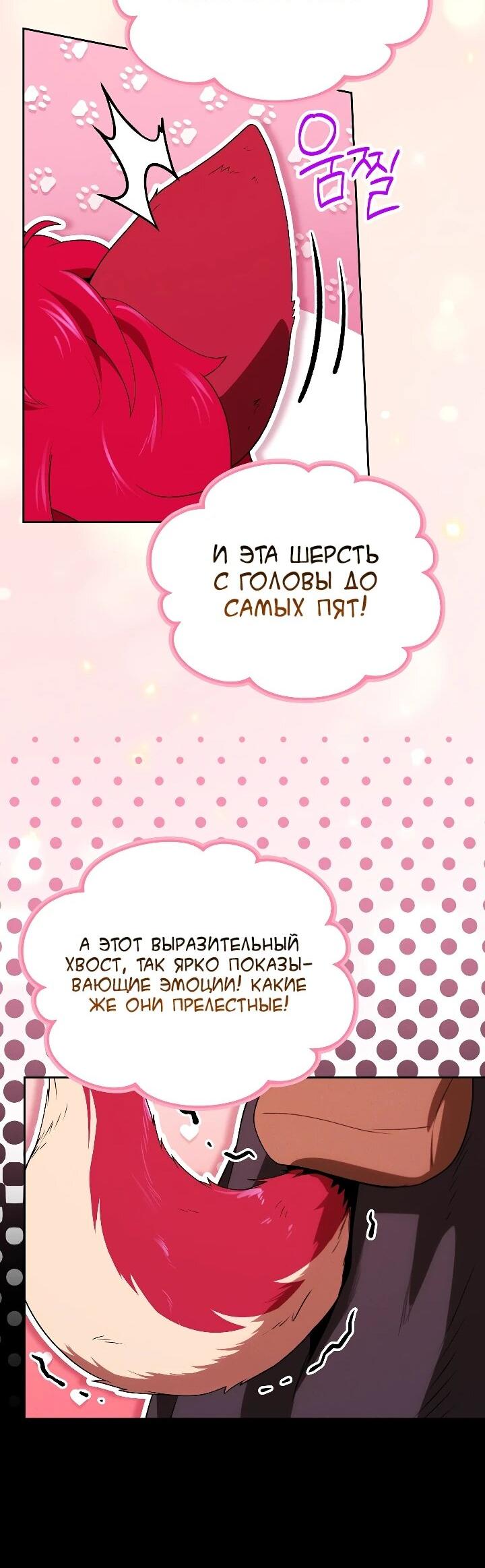 Манга Переродившись сильнейшим пожирателем монстров: месть тирану-дракону - Глава 43 Страница 21