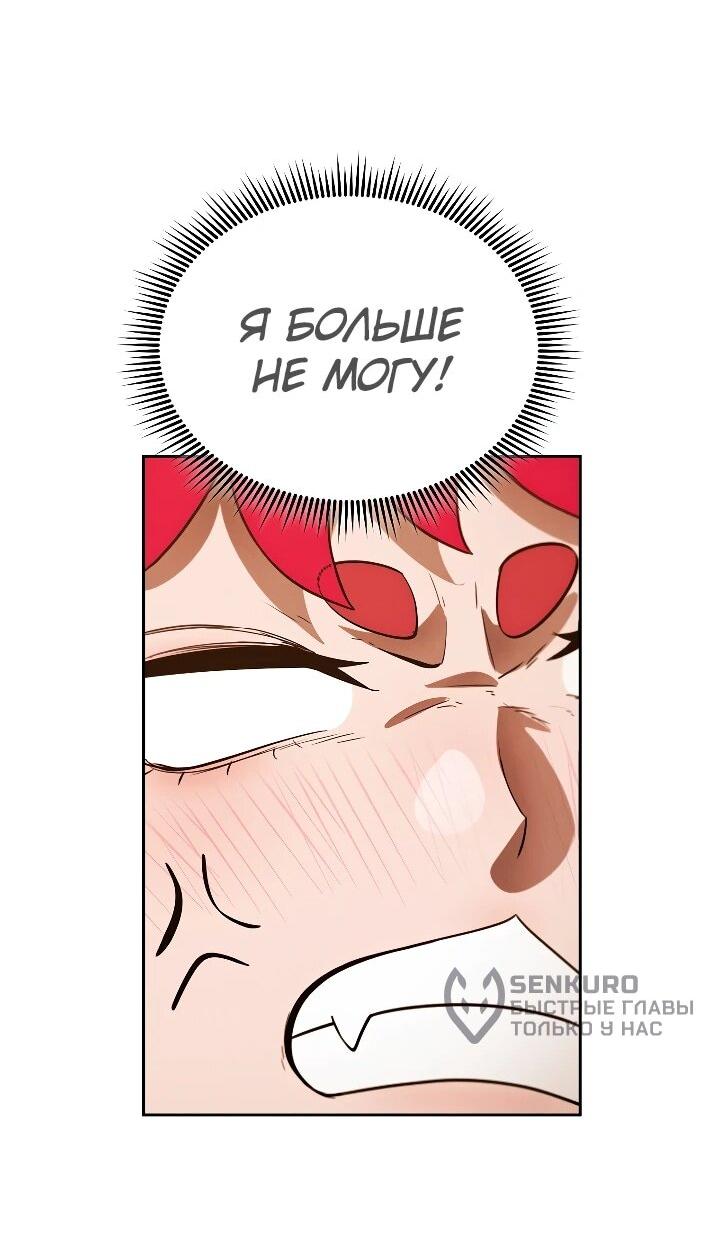 Манга Переродившись сильнейшим пожирателем монстров: месть тирану-дракону - Глава 44 Страница 29