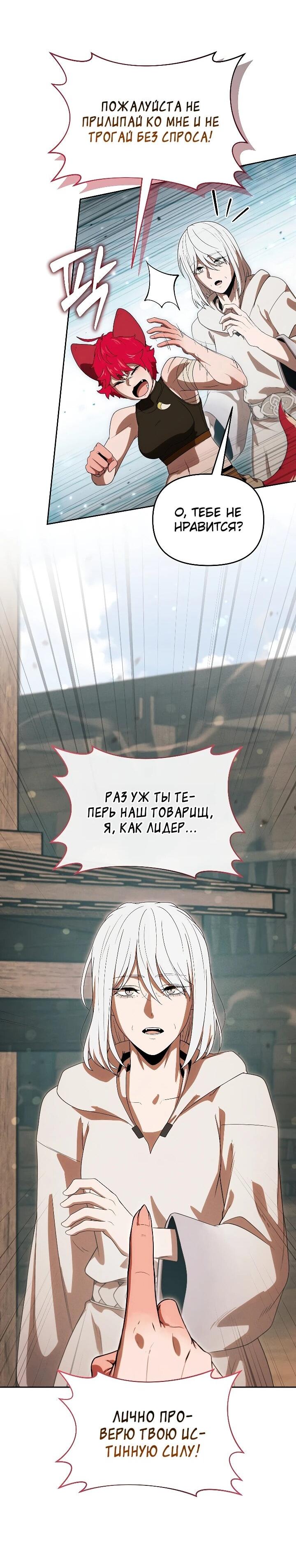 Манга Переродившись сильнейшим пожирателем монстров: месть тирану-дракону - Глава 44 Страница 30