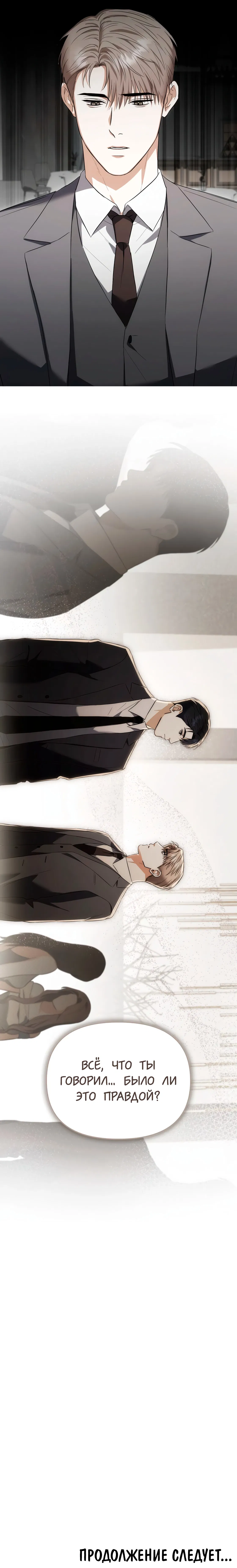 Манга Риск для малыша - Глава 6 Страница 49