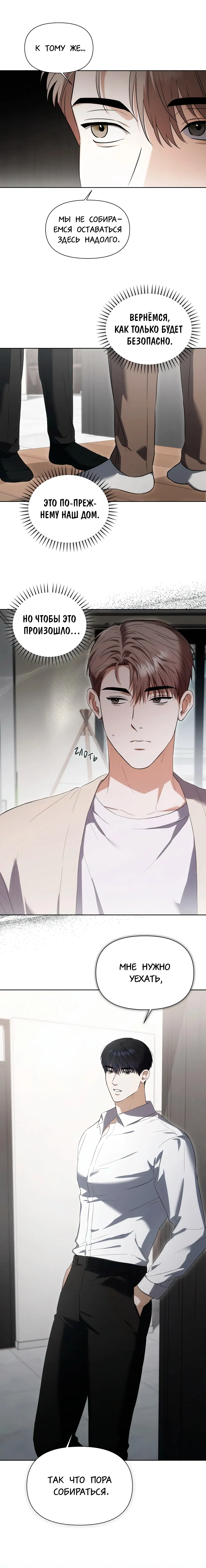 Манга Риск для малыша - Глава 6 Страница 15