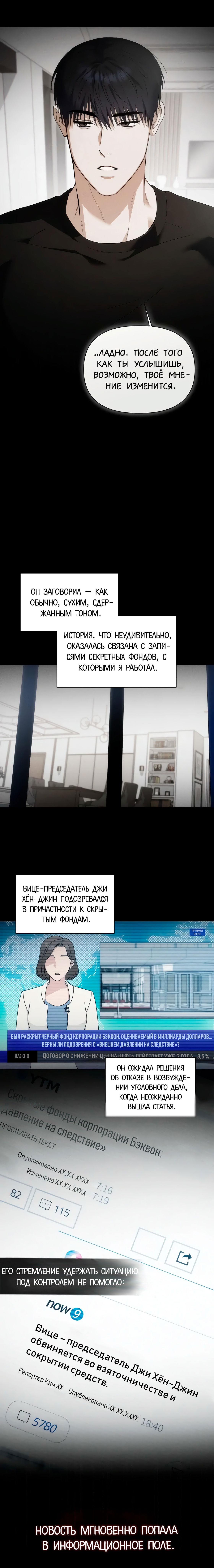 Манга Риск для малыша - Глава 6 Страница 19