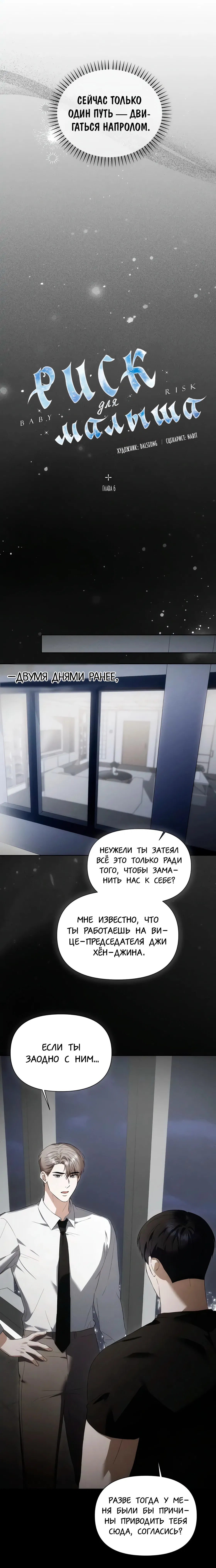 Манга Риск для малыша - Глава 6 Страница 16