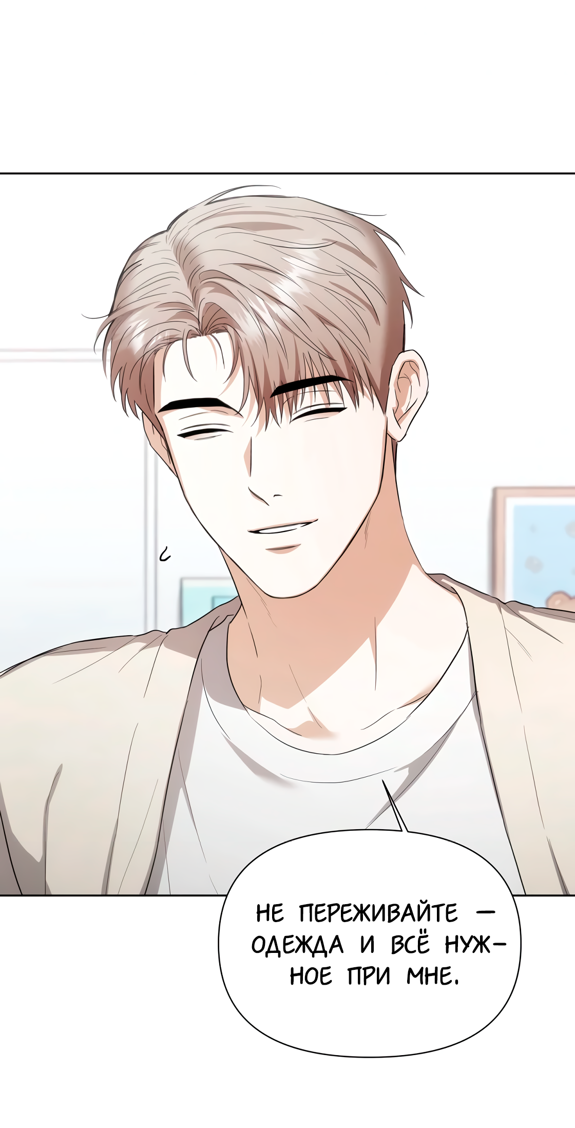 Манга Риск для малыша - Глава 6 Страница 14