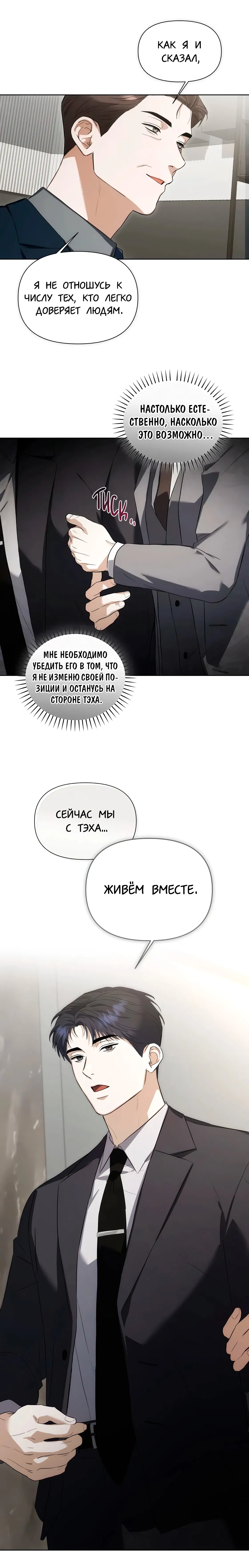 Манга Риск для малыша - Глава 6 Страница 37