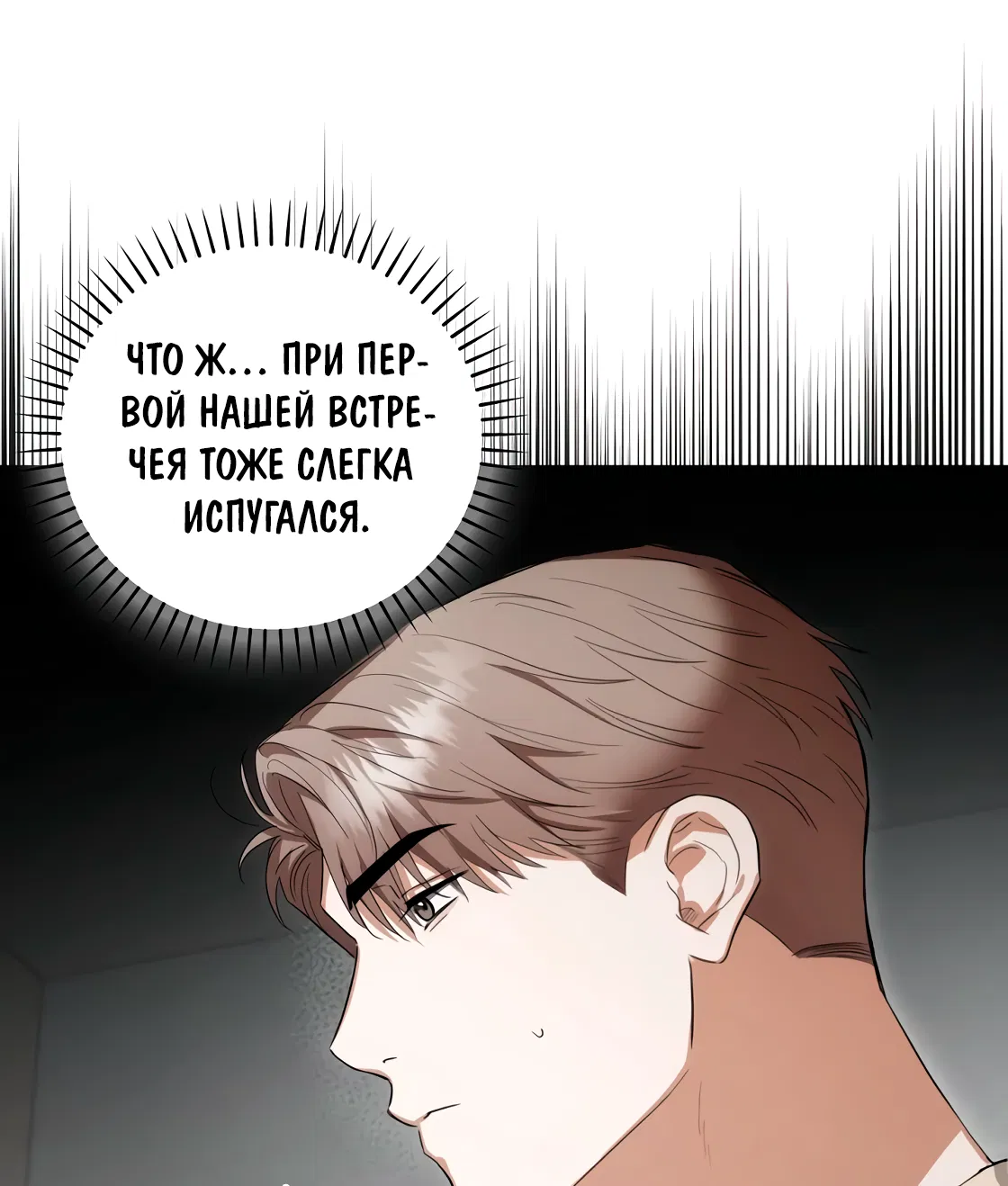 Манга Риск для малыша - Глава 6 Страница 6