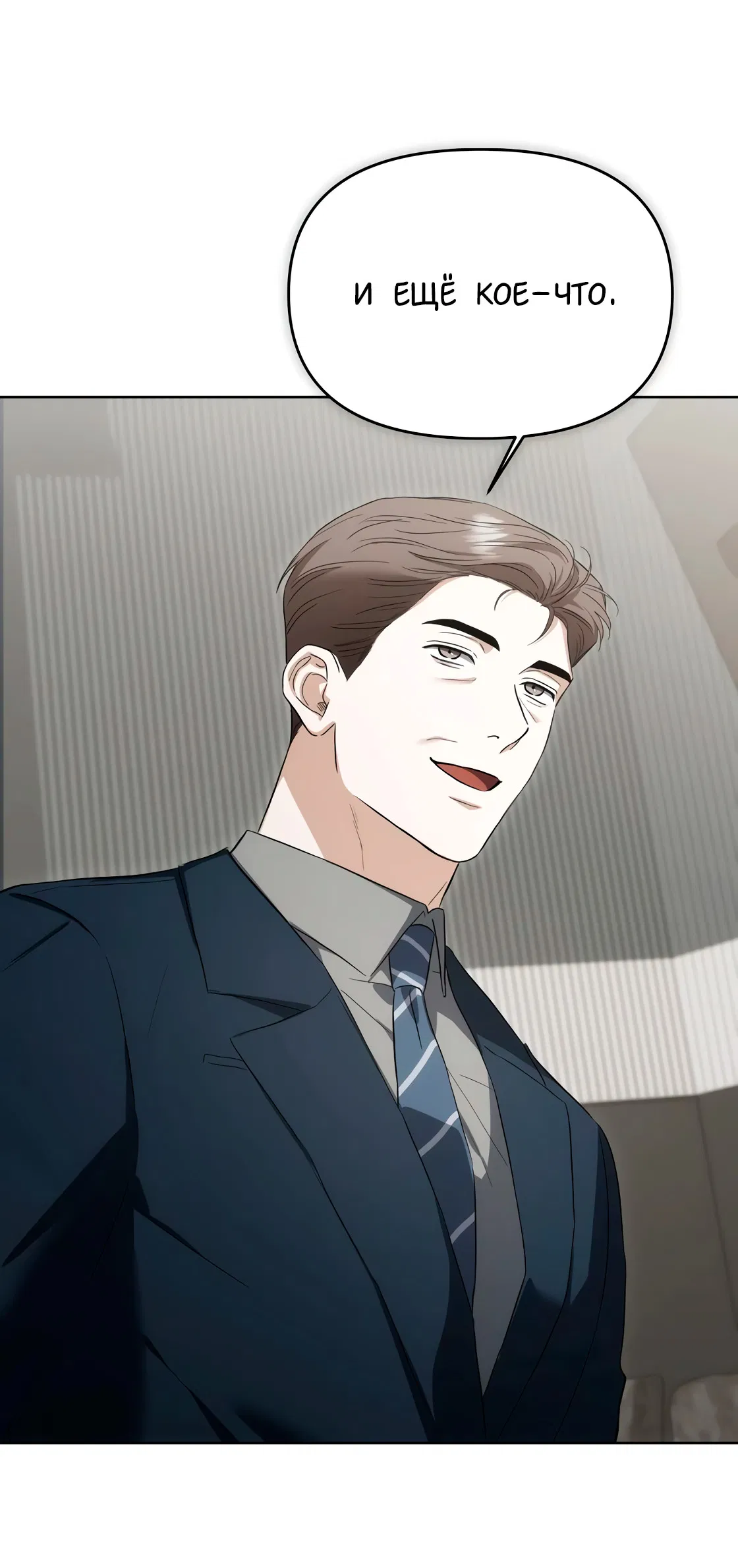 Манга Риск для малыша - Глава 6 Страница 40