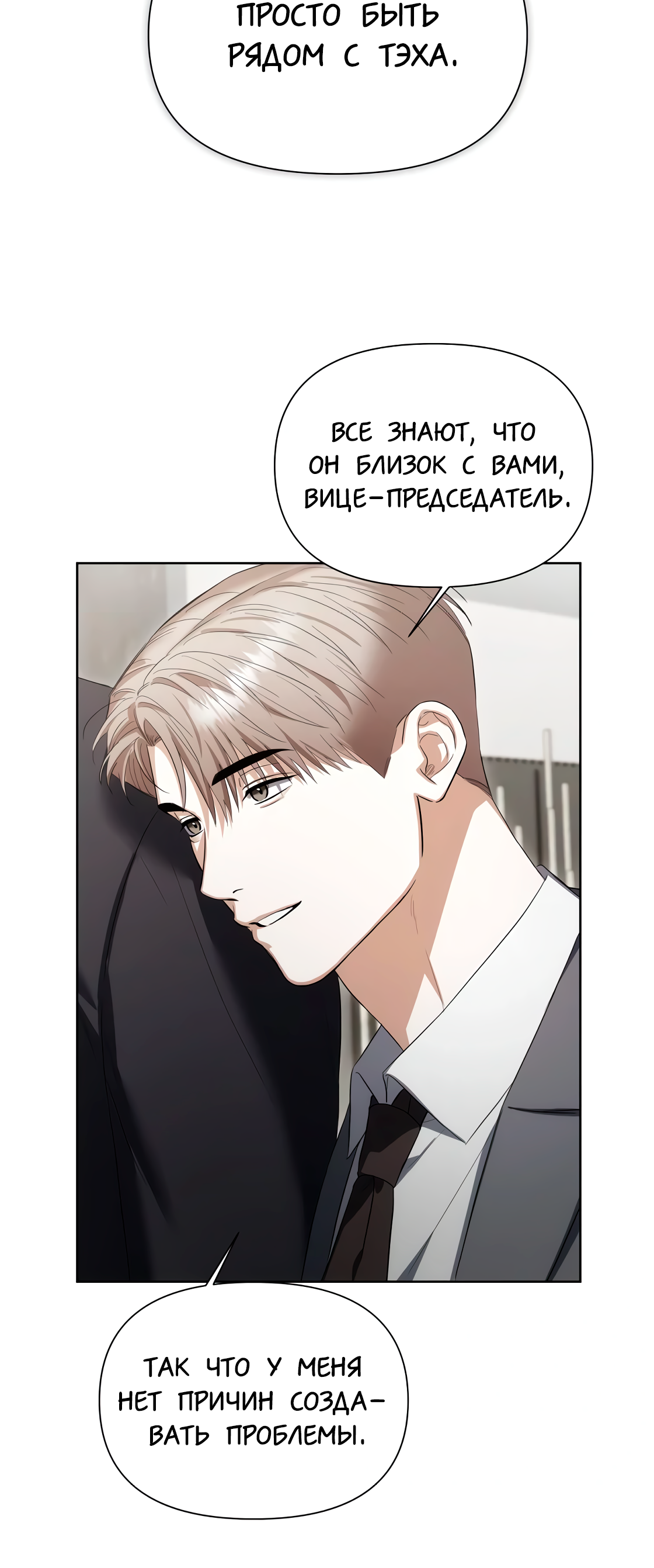 Манга Риск для малыша - Глава 6 Страница 36