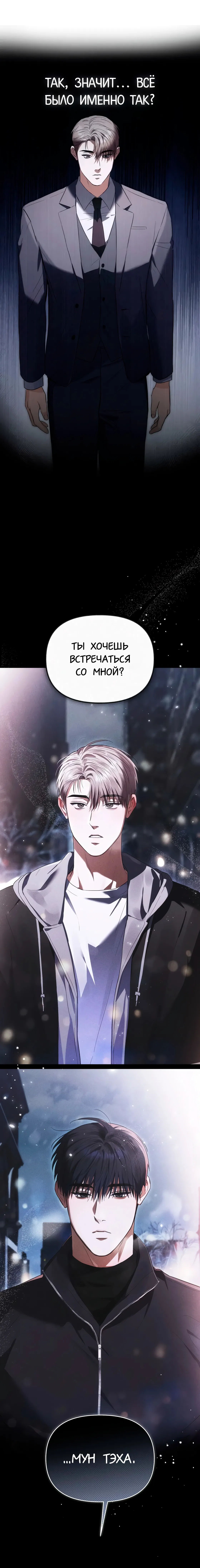 Манга Риск для малыша - Глава 6 Страница 48