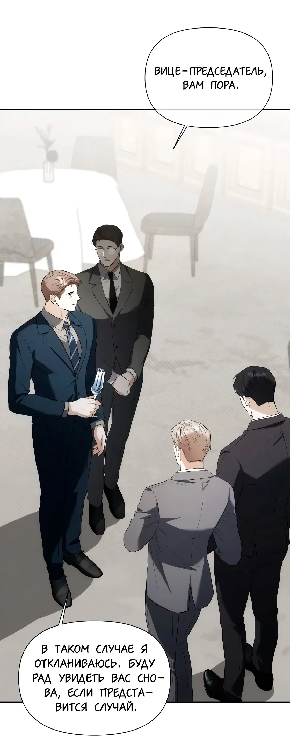 Манга Риск для малыша - Глава 6 Страница 39