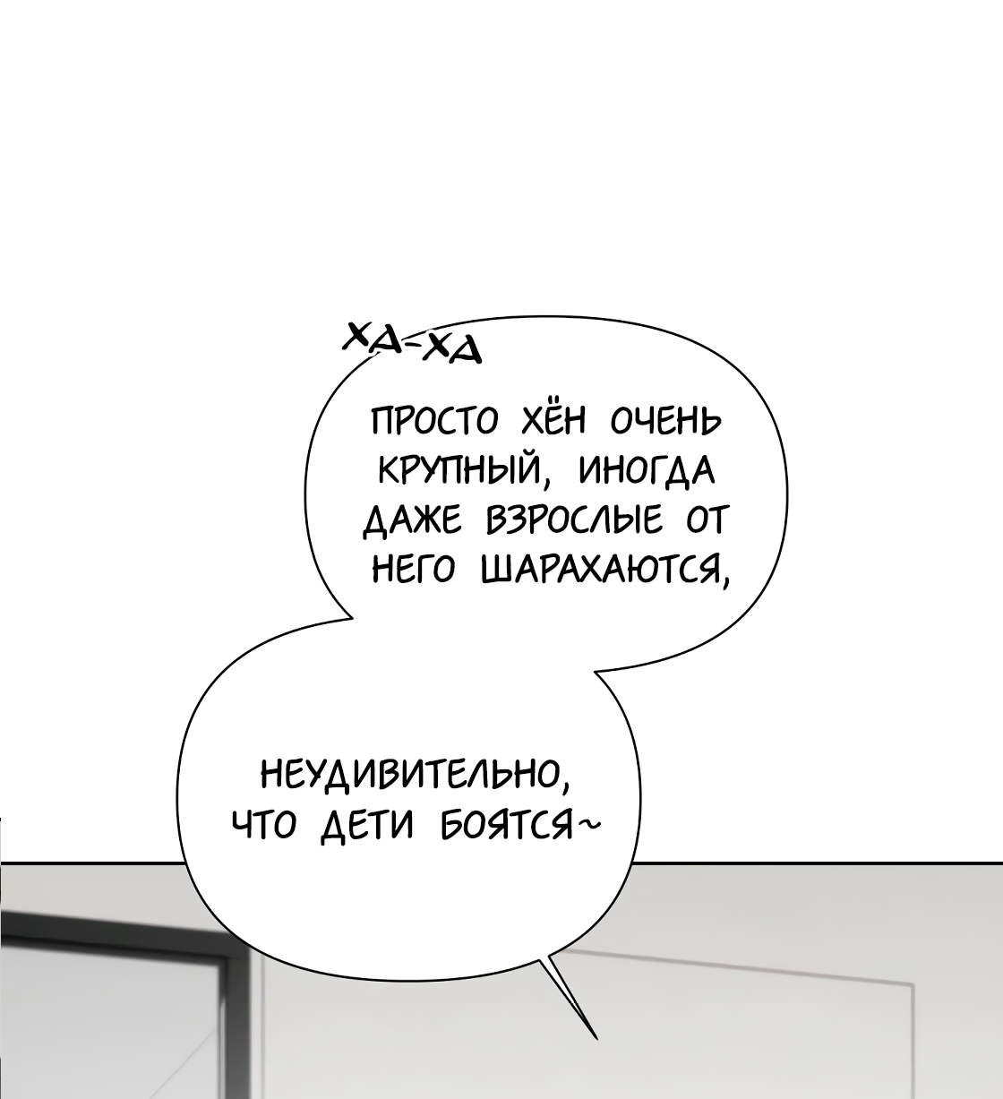 Манга Риск для малыша - Глава 6 Страница 3