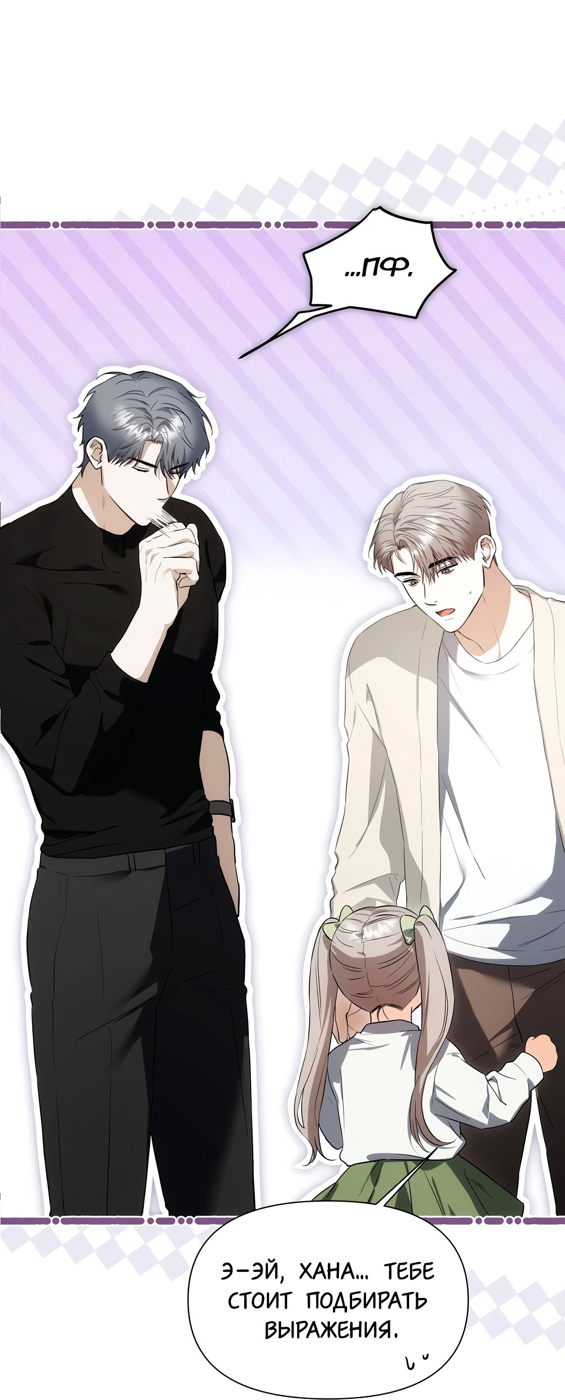 Манга Риск для малыша - Глава 6 Страница 2