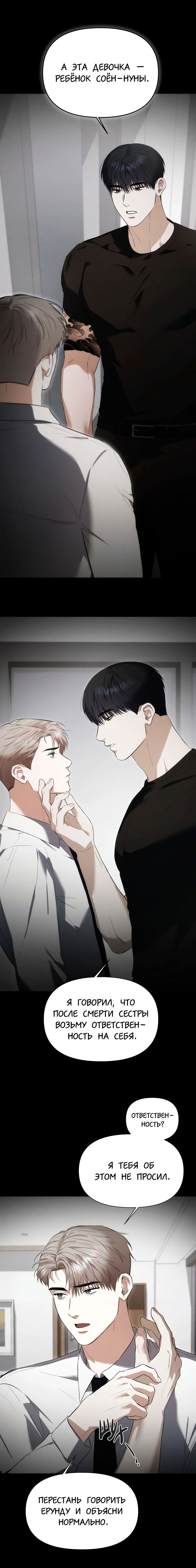 Манга Риск для малыша - Глава 6 Страница 18