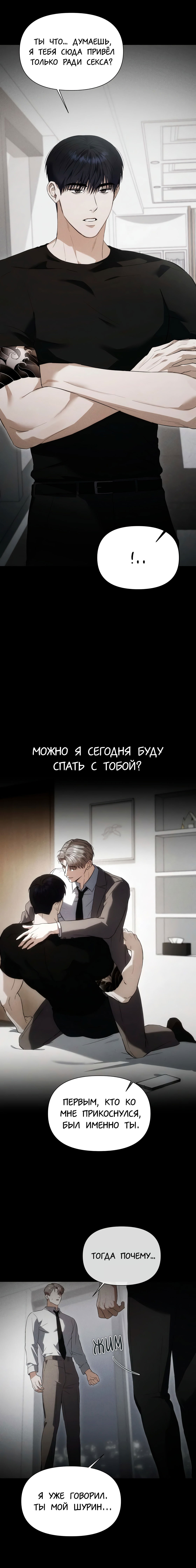 Манга Риск для малыша - Глава 6 Страница 17