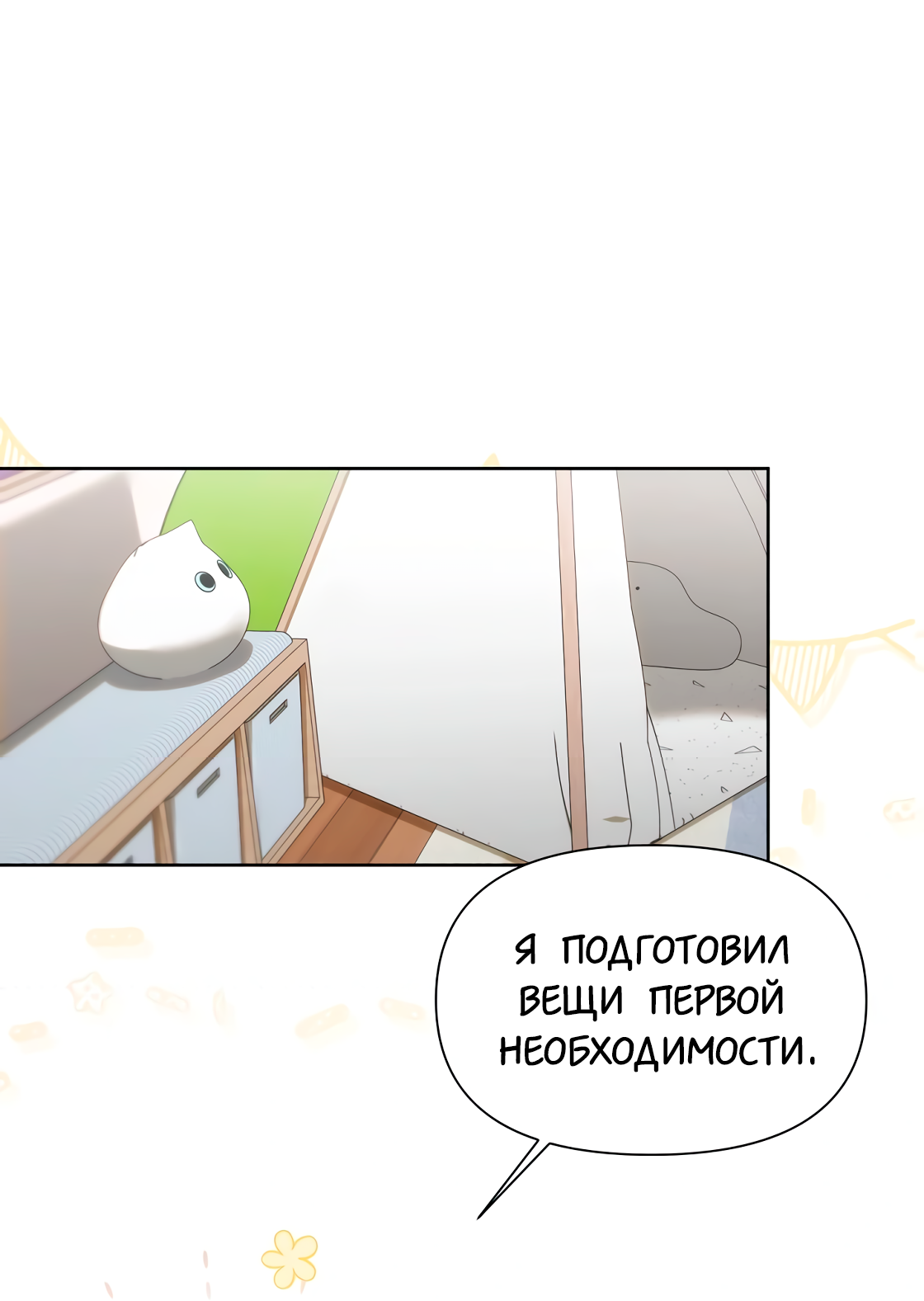 Манга Риск для малыша - Глава 6 Страница 12