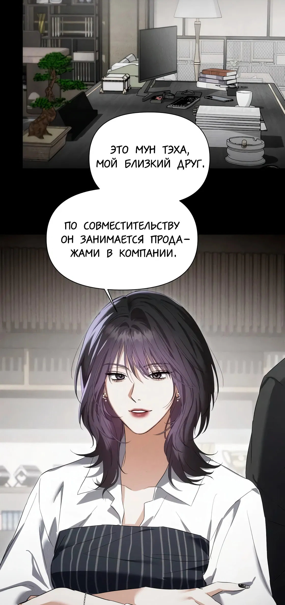 Манга Риск для малыша - Глава 6 Страница 8