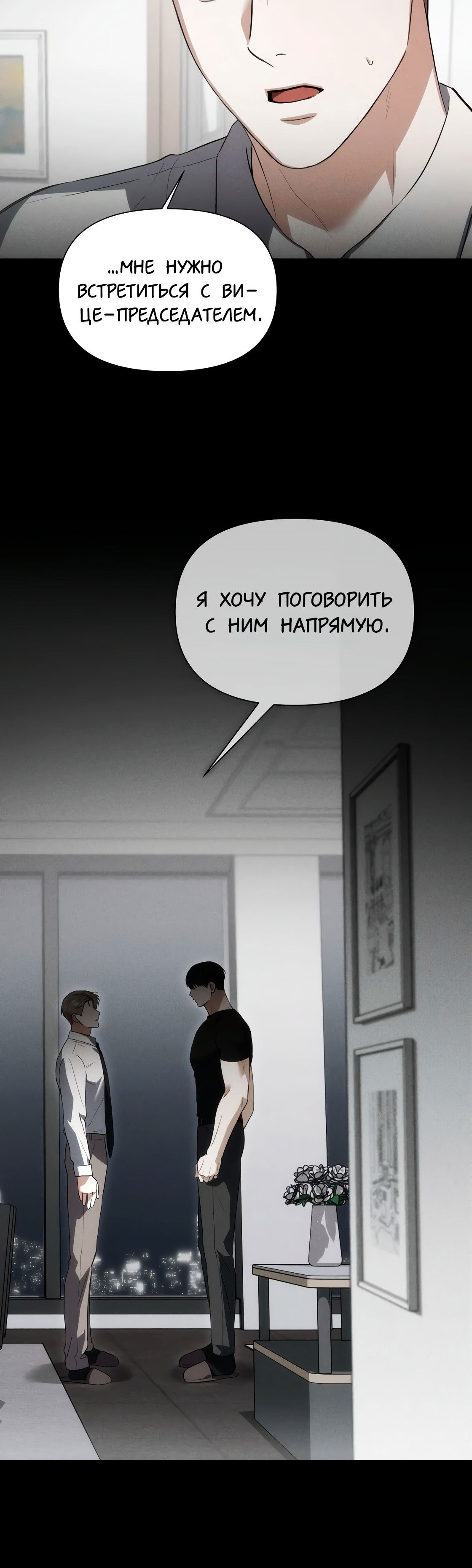 Манга Риск для малыша - Глава 6 Страница 23