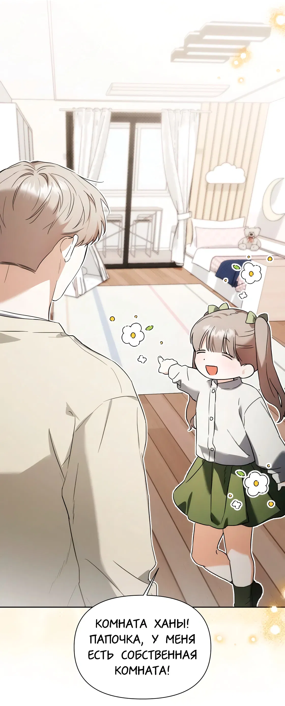 Манга Риск для малыша - Глава 5 Страница 41