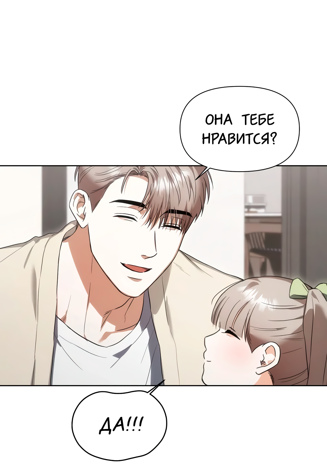 Манга Риск для малыша - Глава 5 Страница 42