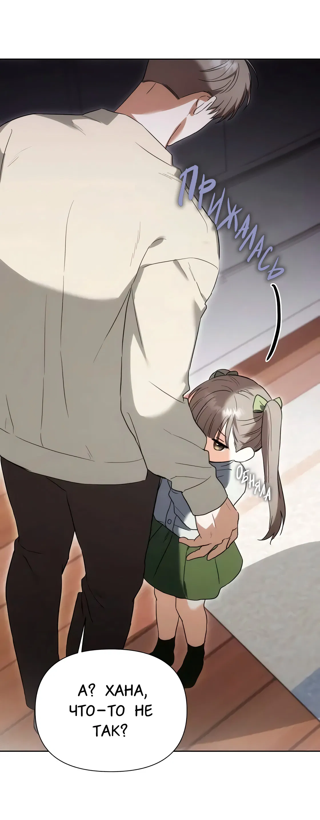 Манга Риск для малыша - Глава 5 Страница 48