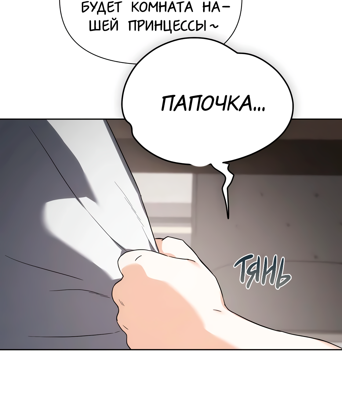 Манга Риск для малыша - Глава 5 Страница 36