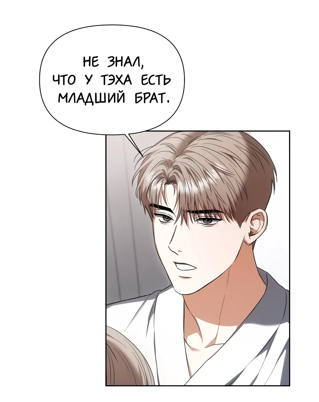 Манга Риск для малыша - Глава 5 Страница 21