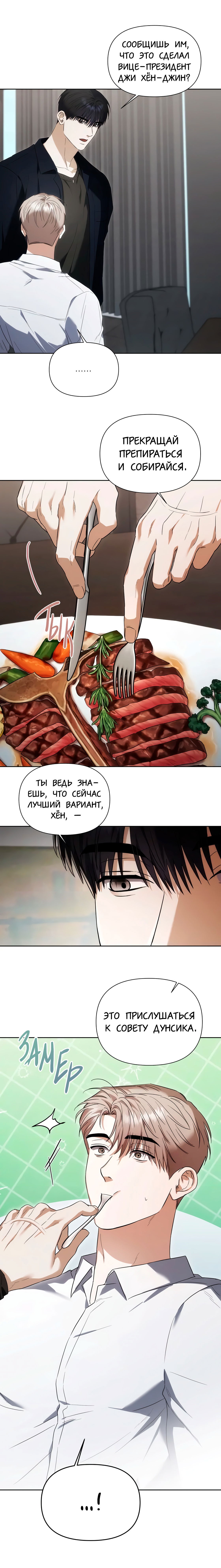 Манга Риск для малыша - Глава 5 Страница 33