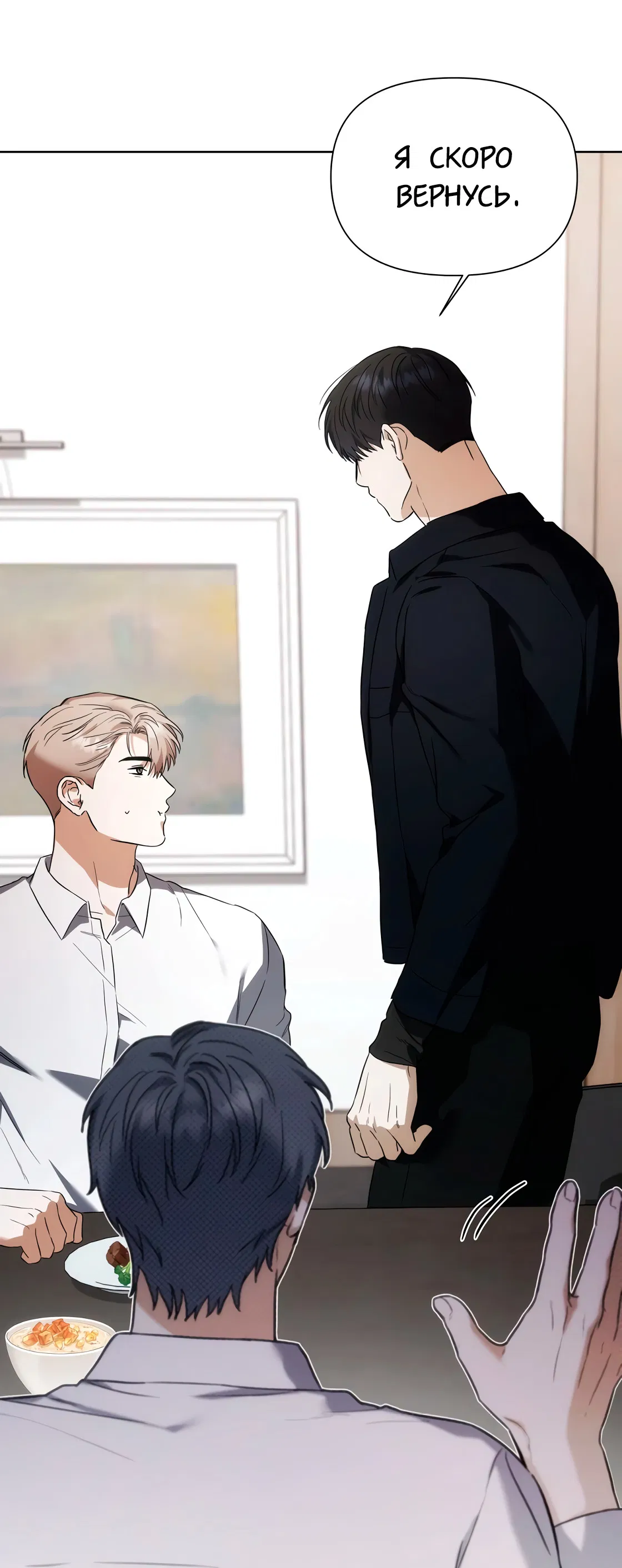 Манга Риск для малыша - Глава 5 Страница 34