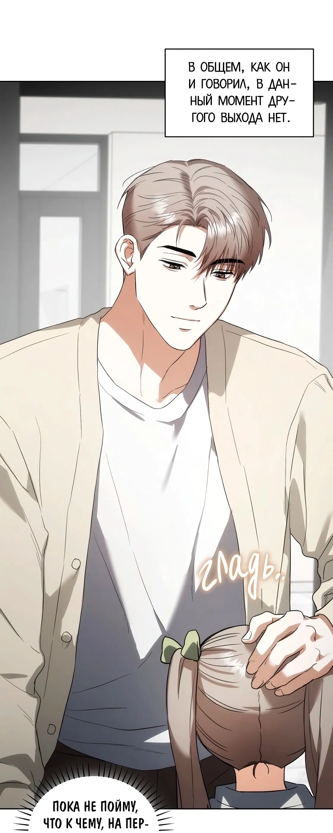 Манга Риск для малыша - Глава 5 Страница 46