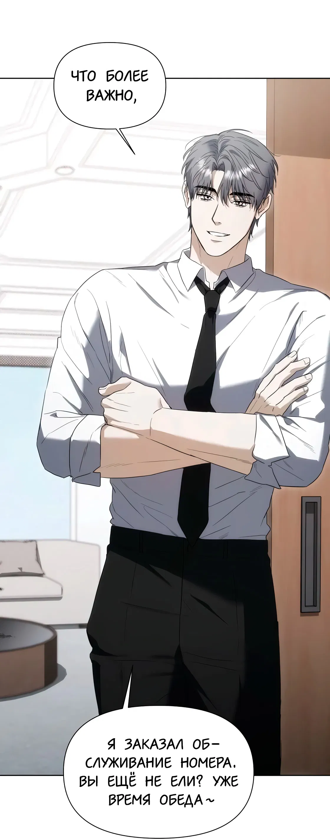 Манга Риск для малыша - Глава 5 Страница 23