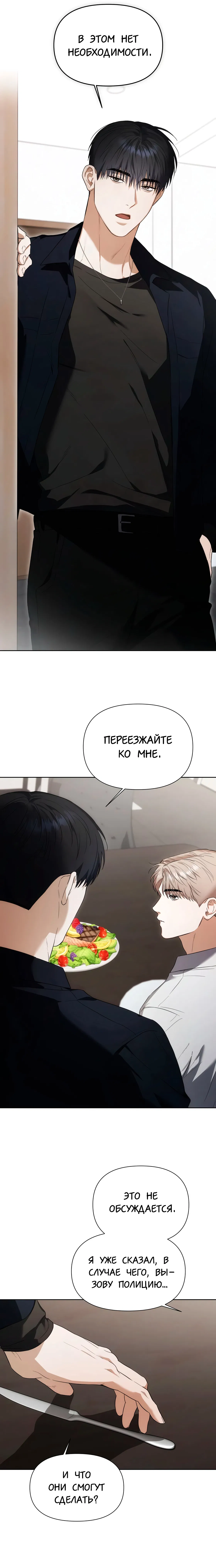 Манга Риск для малыша - Глава 5 Страница 32