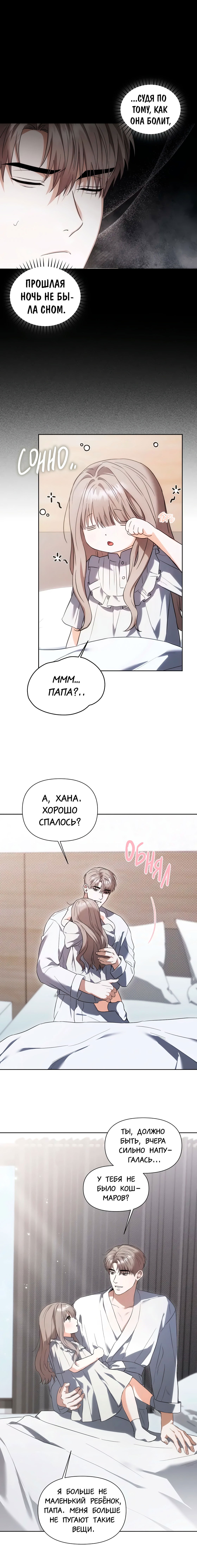 Манга Риск для малыша - Глава 5 Страница 16