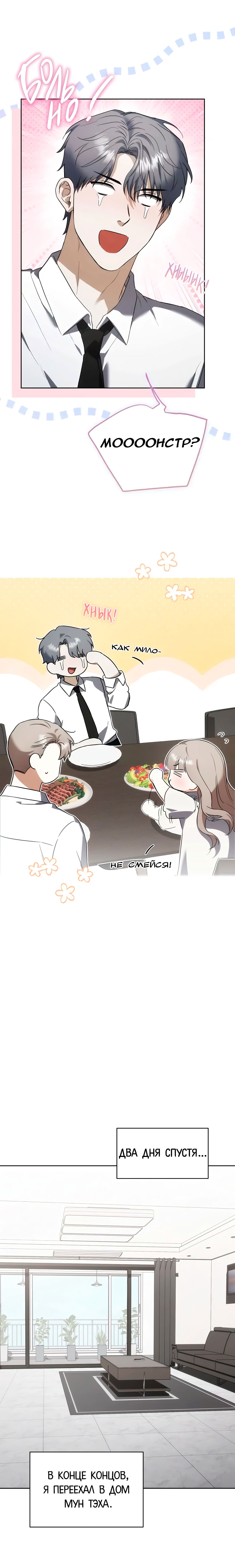 Манга Риск для малыша - Глава 5 Страница 38