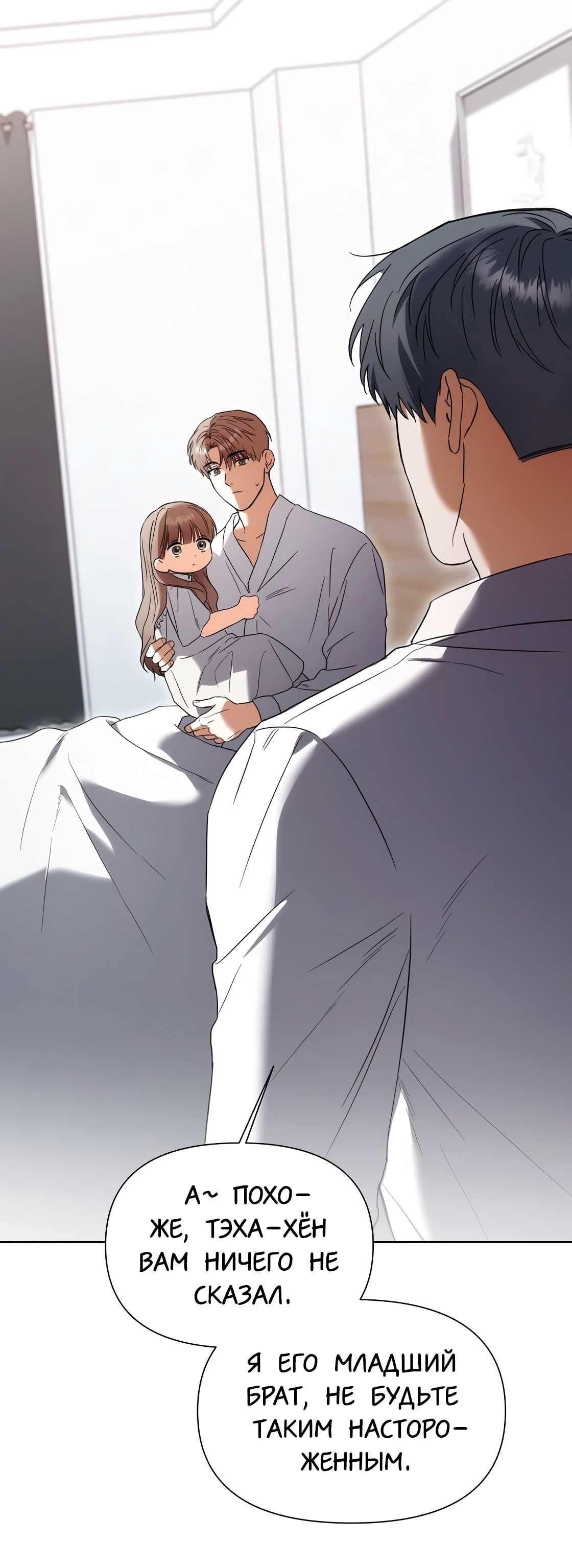 Манга Риск для малыша - Глава 5 Страница 20