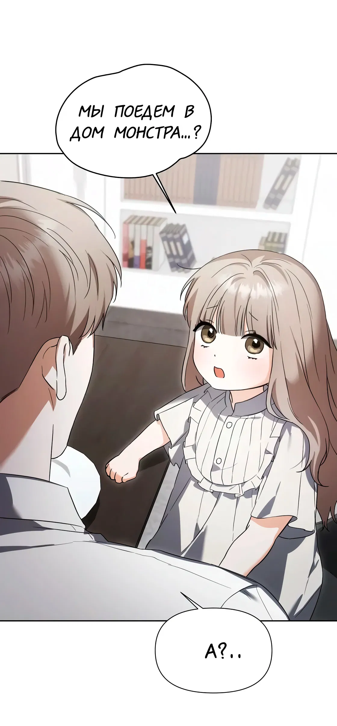 Манга Риск для малыша - Глава 5 Страница 37