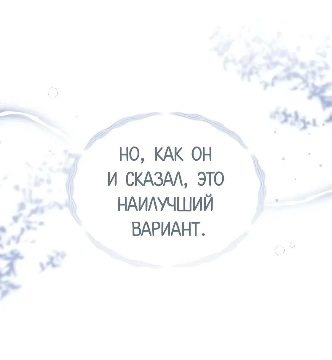 Манга Риск для малыша - Глава 5 Страница 45