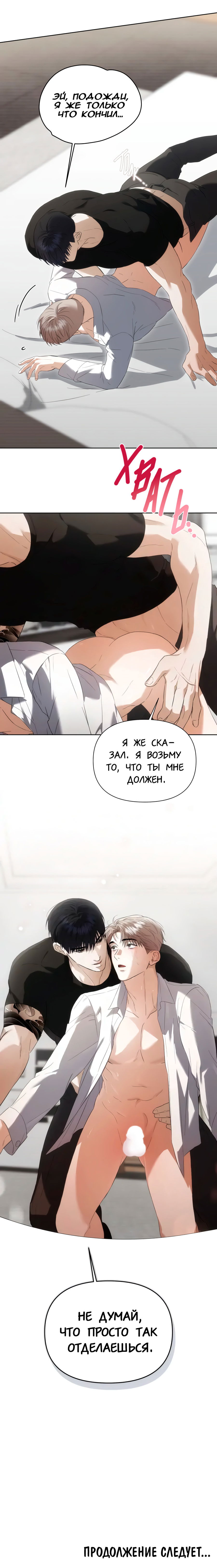 Манга Риск для малыша - Глава 4 Страница 18