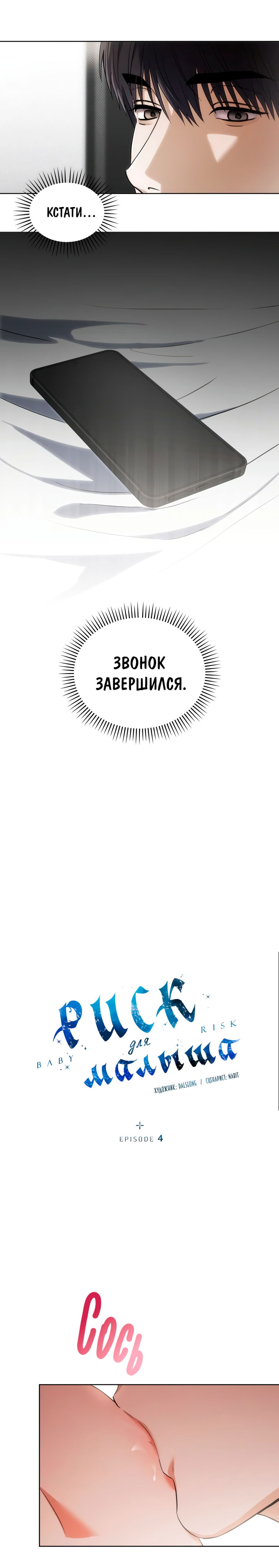 Манга Риск для малыша - Глава 4 Страница 6