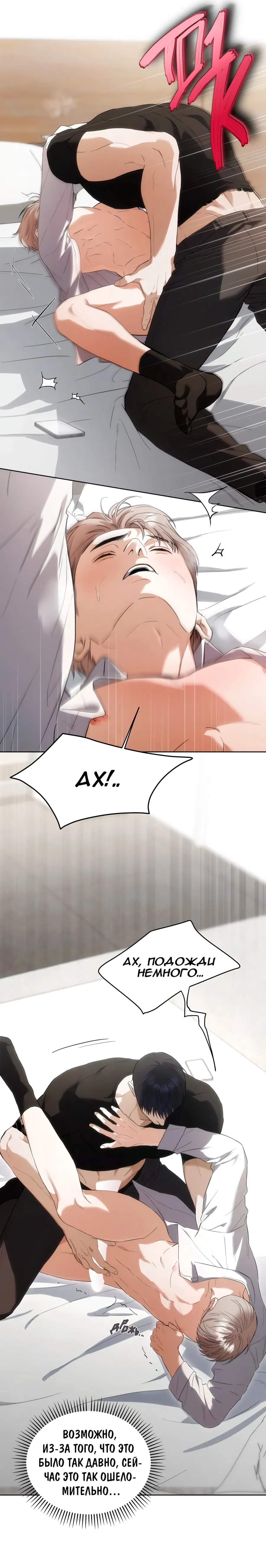 Манга Риск для малыша - Глава 4 Страница 2