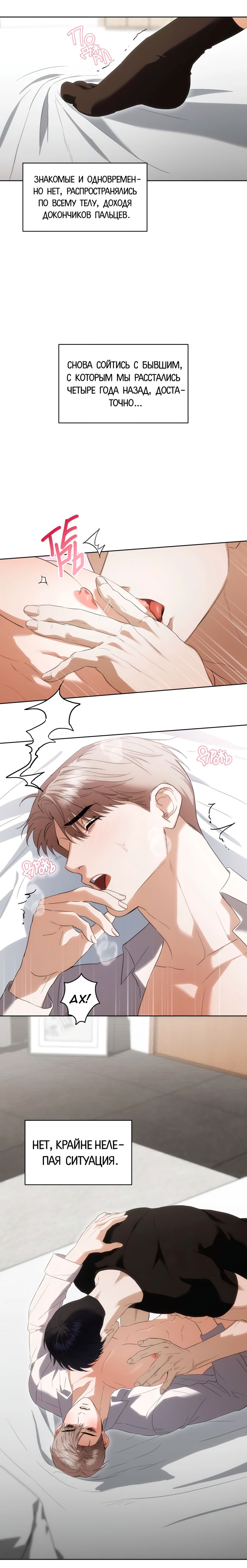 Манга Риск для малыша - Глава 4 Страница 8