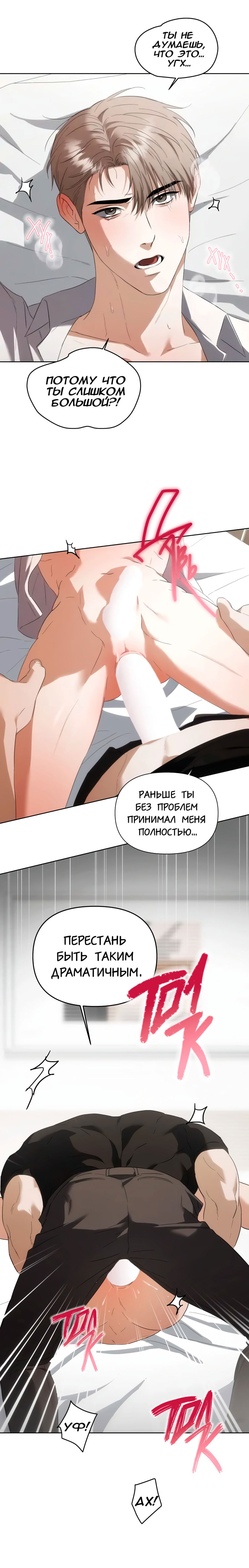 Манга Риск для малыша - Глава 4 Страница 12