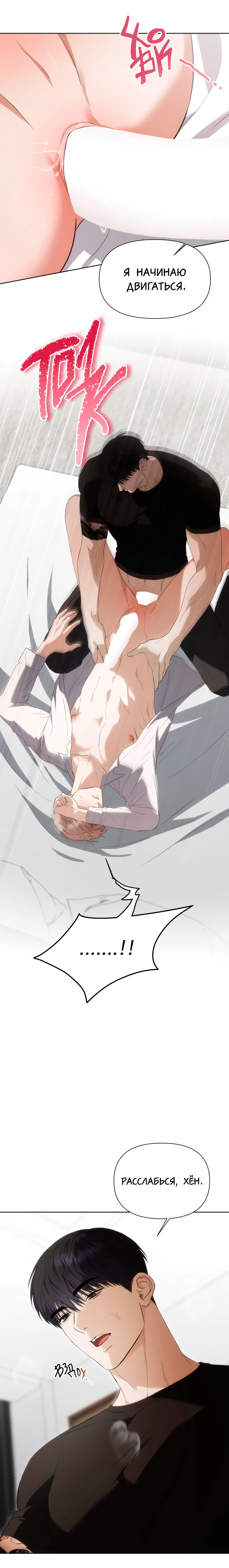 Манга Риск для малыша - Глава 4 Страница 10