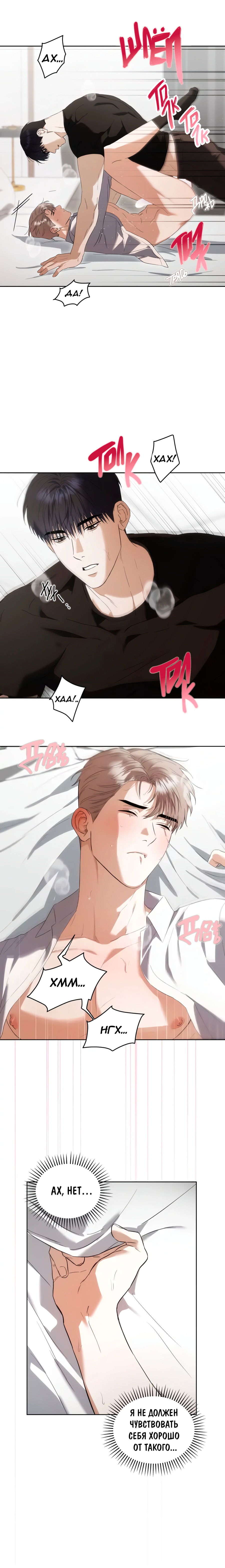 Манга Риск для малыша - Глава 4 Страница 15