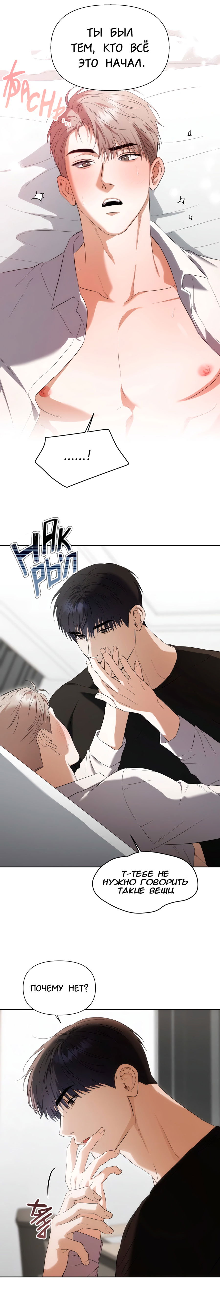 Манга Риск для малыша - Глава 4 Страница 4