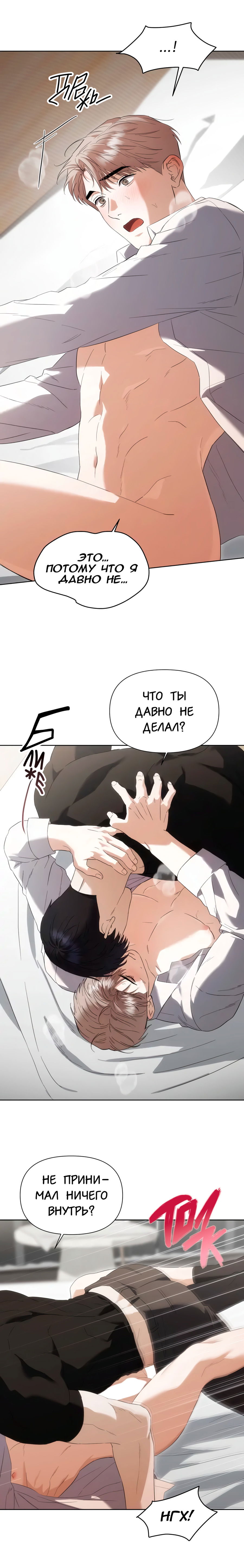 Манга Риск для малыша - Глава 4 Страница 14